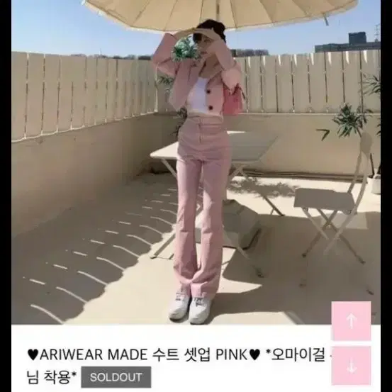 에이리 에이리웨어 아리웨어 자체 제작 수트 셋업 핑크 새상품