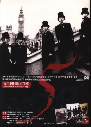 일본 국내 영화 Blu-ray 조슈 파이브 완전 최초 한정 생산 실버 사양 아우터 케이스 포함