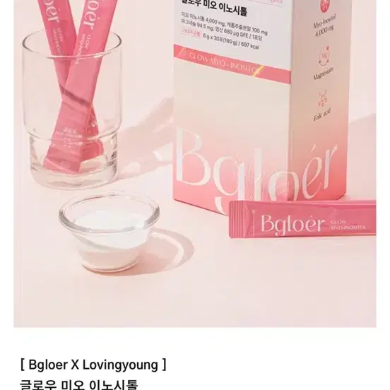 Bgloer X Lovingyoung 글로우 미오 이노시돌 5박스 새상품