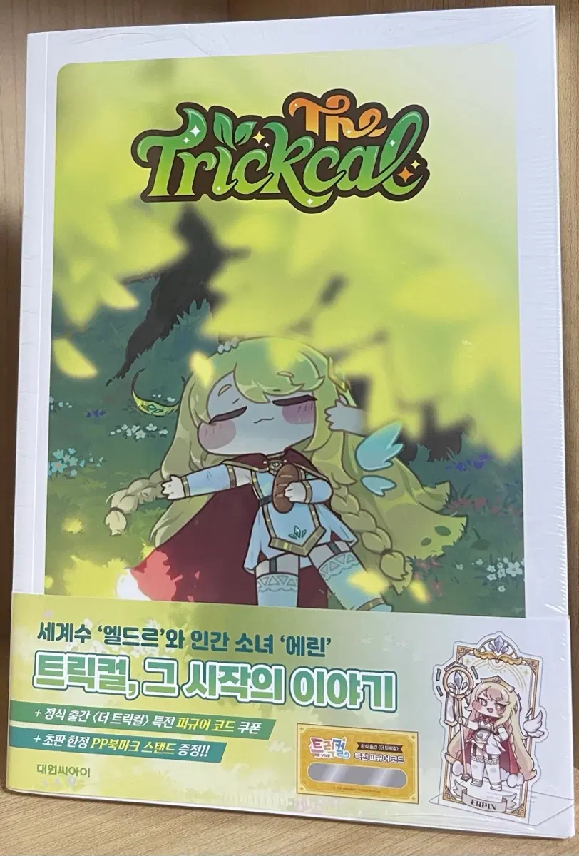 더 트릭컬 미개봉 판매