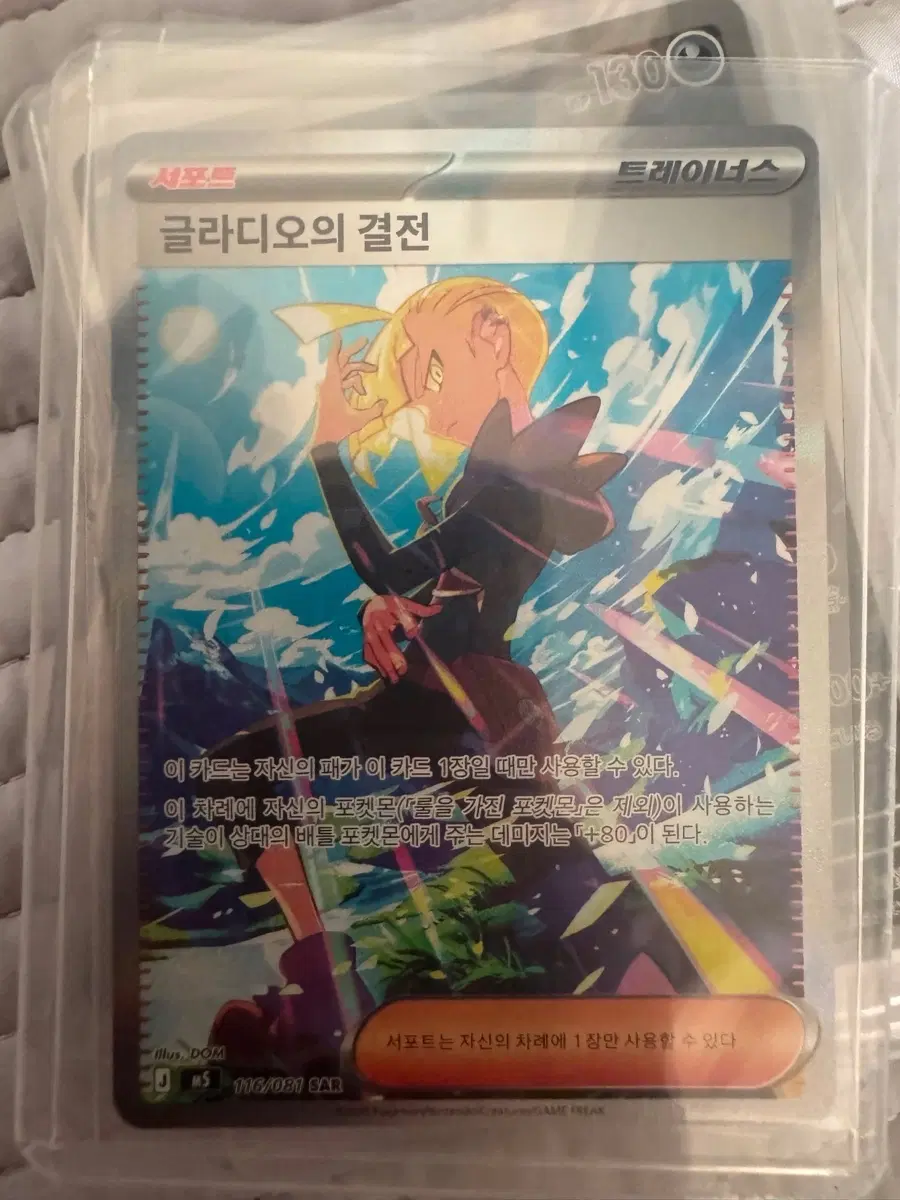 글라디오의 결전 sar