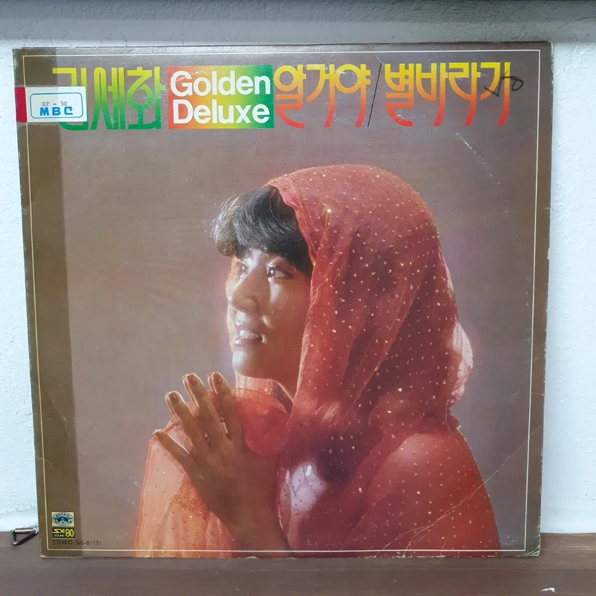 김세화 Golden Deluxe 알거야 / 별바라기 LP 1981