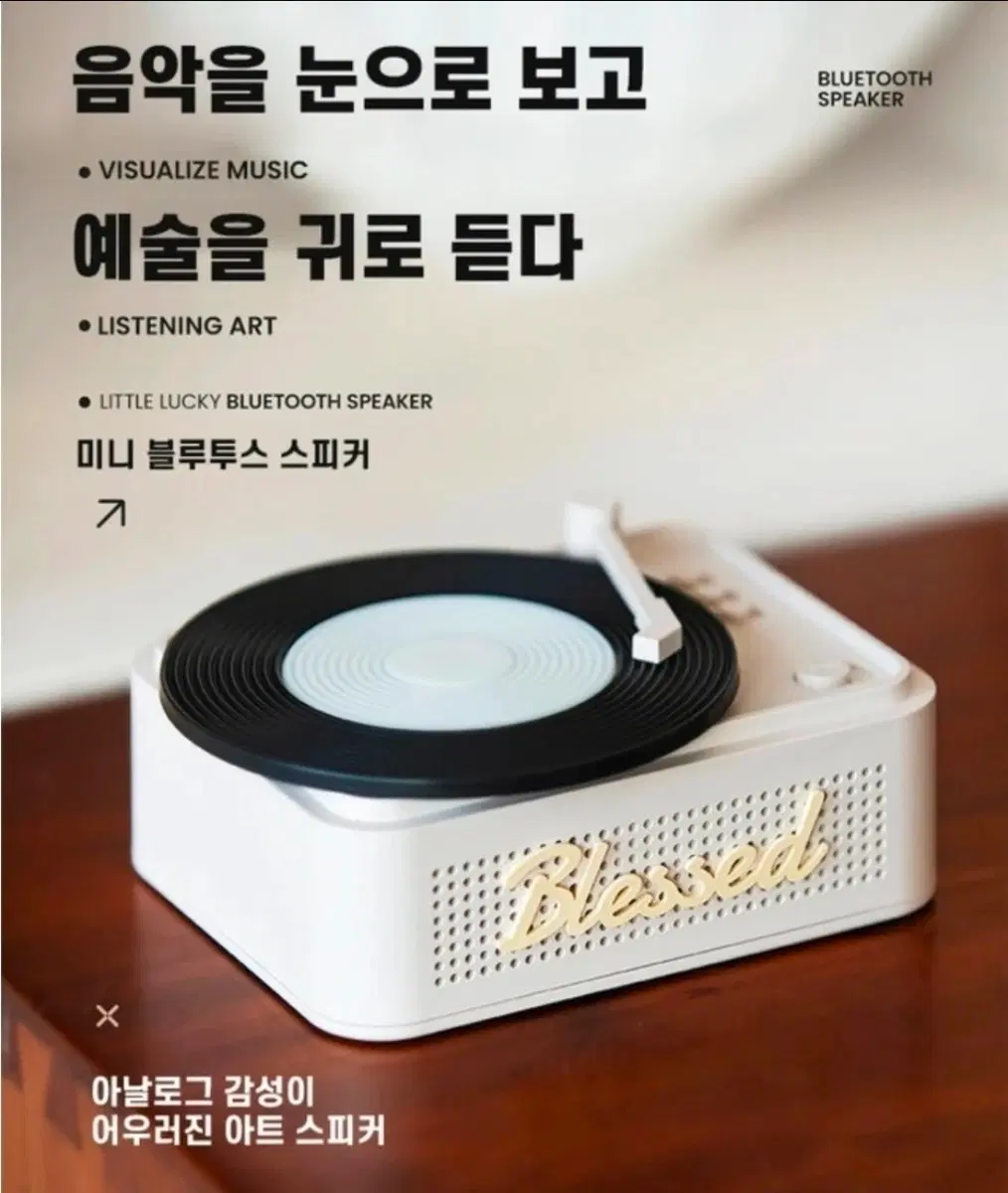 감성 LP턴테이블 무드등 블루투스 스피커 인테리어 조명 오브제