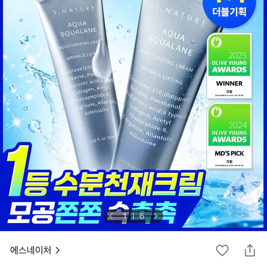 에스네이처 아쿠아 스쿠알란 수분크림