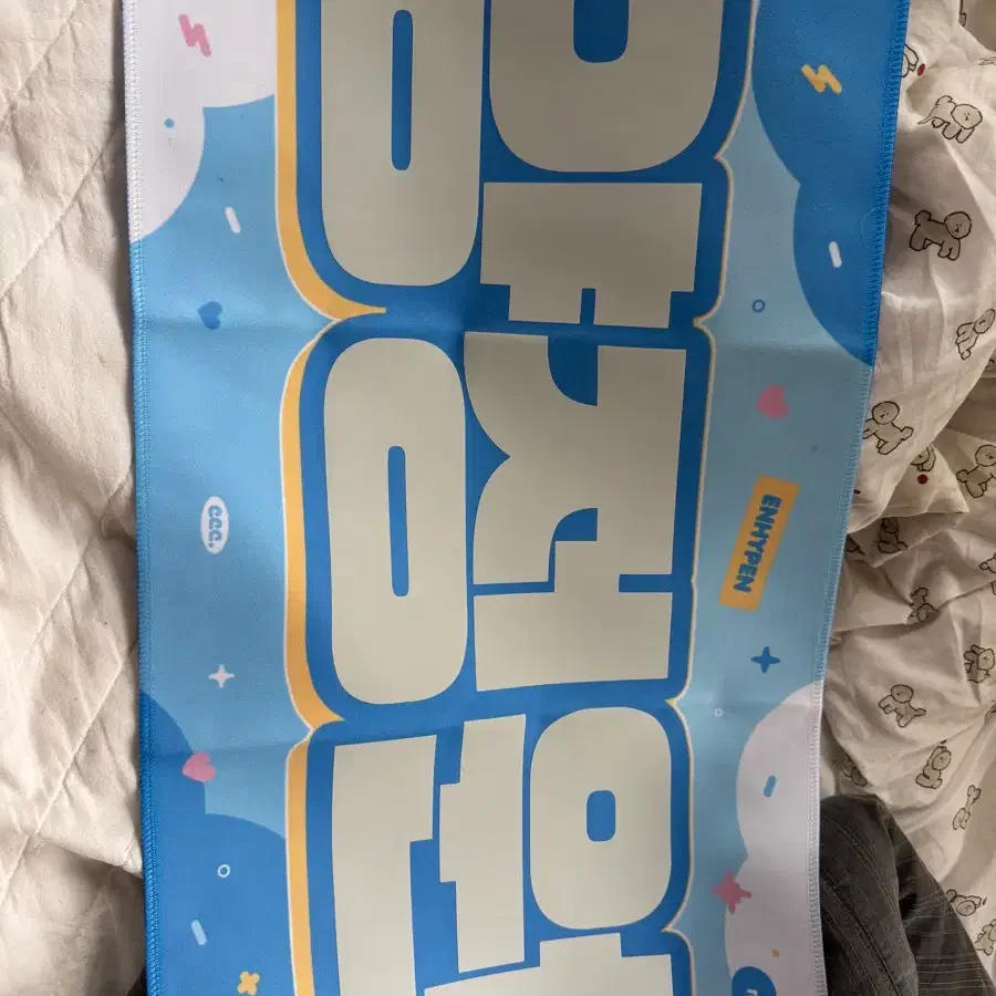 엔하이픈 양정원 슬로건