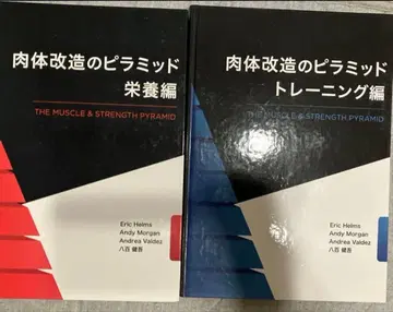 신체 개조의 피라미드 영양편 트레이닝편 세트