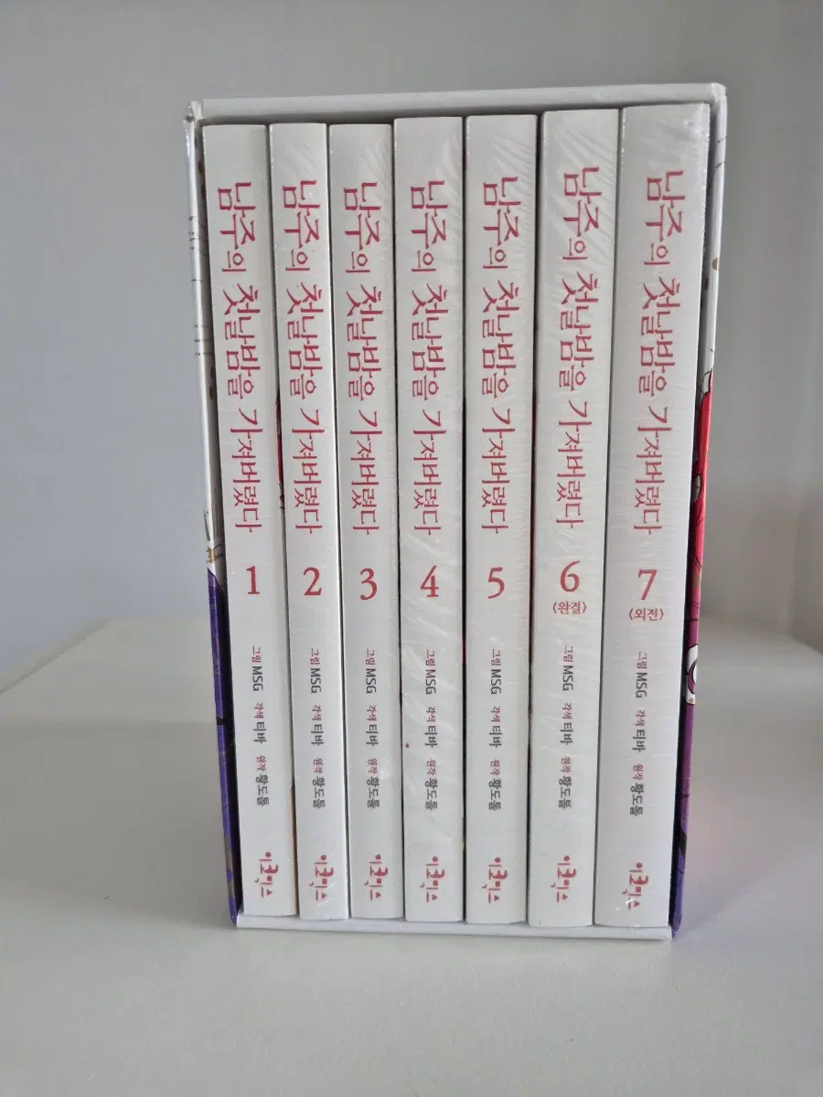 남주의 첫날밤을 가져버렸다 네이버 웹툰 1-7권