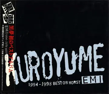 쿠로유메 초회 한정판 (2CD) EMI 1994~1998 BEST OR WORST 1999년반