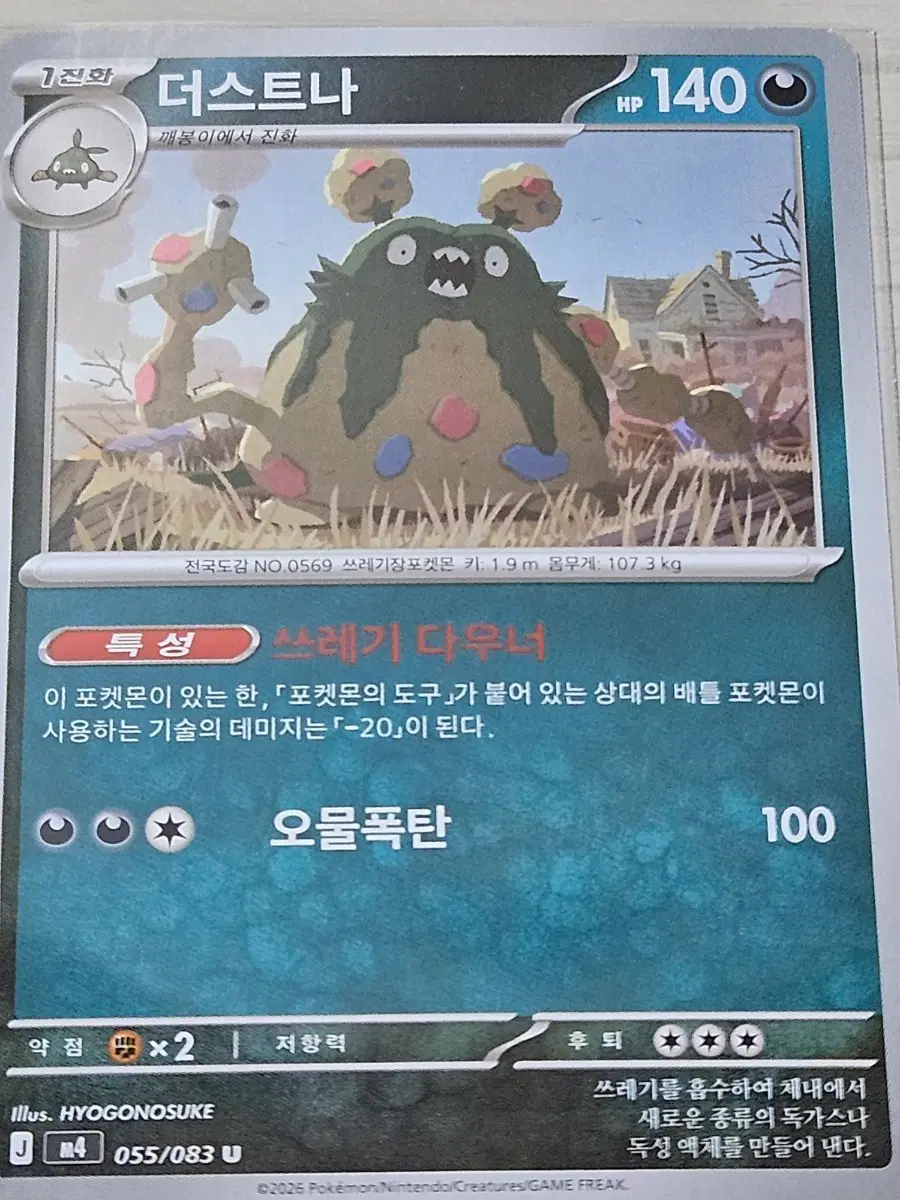 [최저가] 포켓몬카드 더스트나