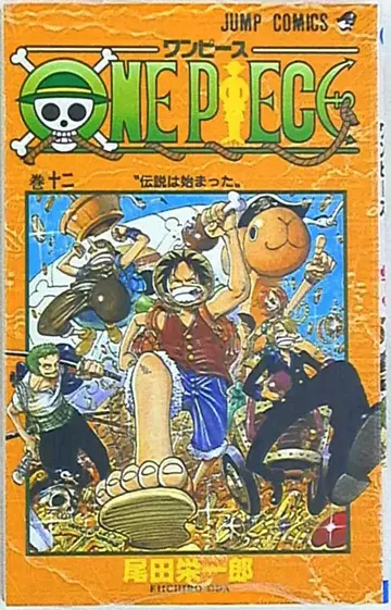 슈에이샤 점프 코믹스 오다 에이치로 ONE PIECE 12