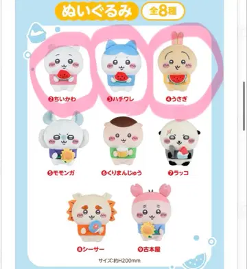 치이카와 봉제 인형 3종 세트