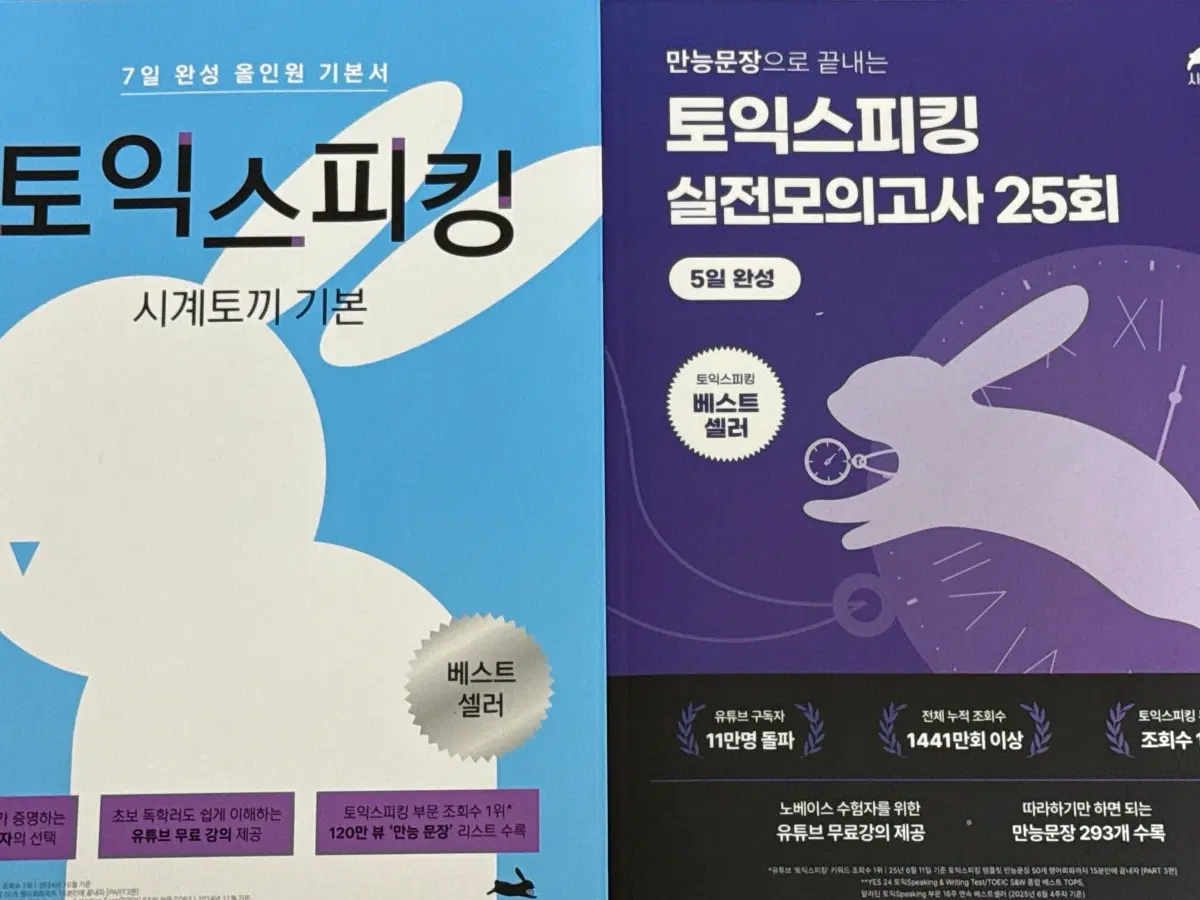 시계토끼 토익스피킹 기본서+모의고사
