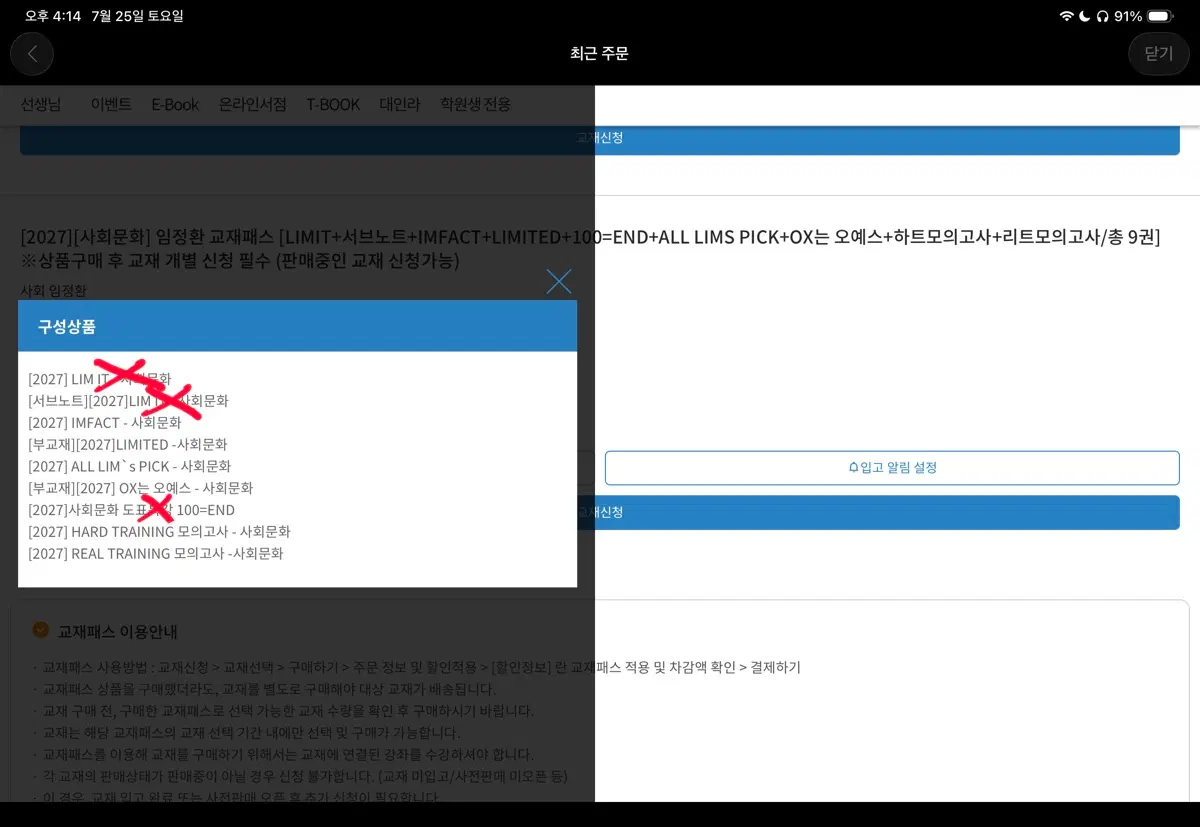 [2027] 사회문화 임정환 교재패스 리밋 제외 판매합니다