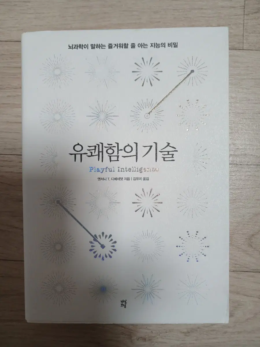 유쾌함의 기술