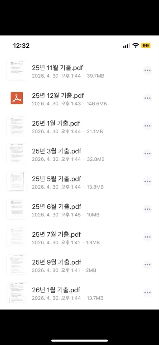 재경관리사 25년 전회차, 26년 1월