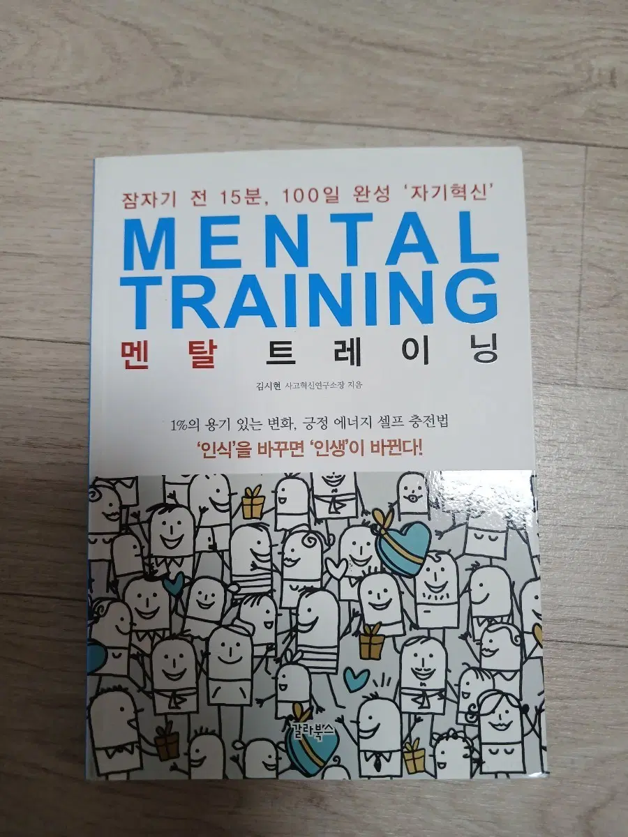멘탈 트레이닝 책