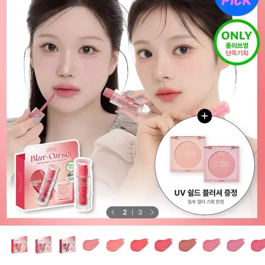 새상품 무지개맨션 뮤티드 블러 틴트 05 네스트 기획(+UV 쉴드 블러셔)