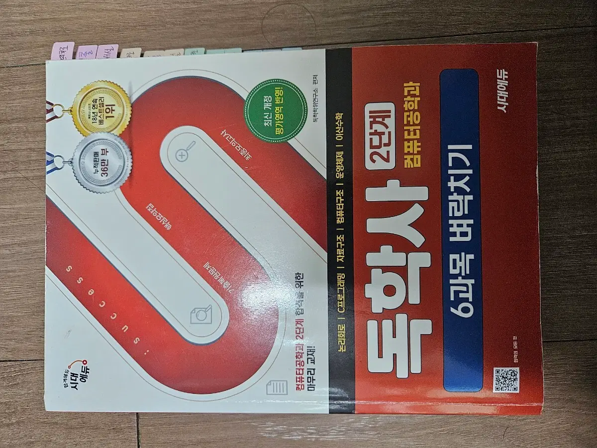, 독학사2단계 컴퓨터 공학