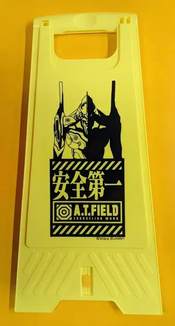 알티아 플로어 스탠드/A.T.FIELD 안전 제일