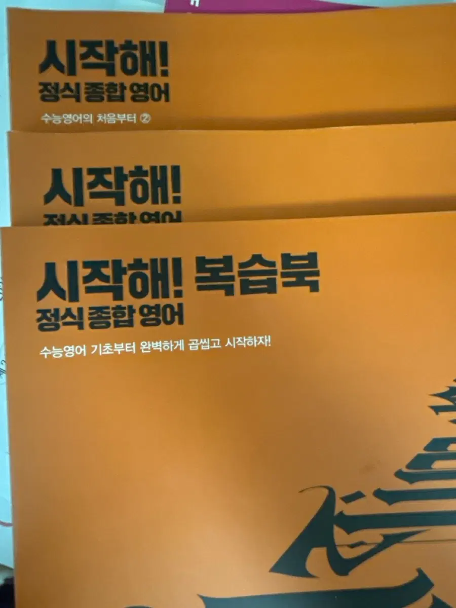 메가스터디 2026 조정식 시작해