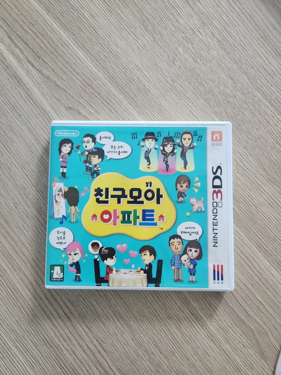 닌텐도 3DS 친구모아아파트 판매합니다