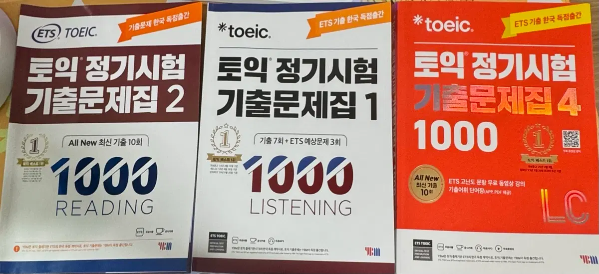 토익 책