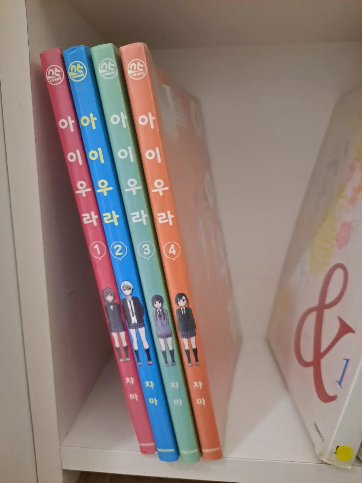 아이우라 1-4 중고만화책 만화짱많아 프로안전상점