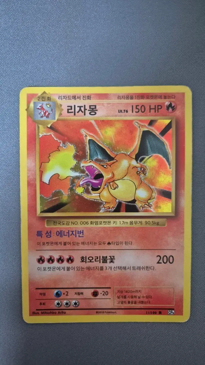 리자몽 포켓몬카드 (가격제시환영)