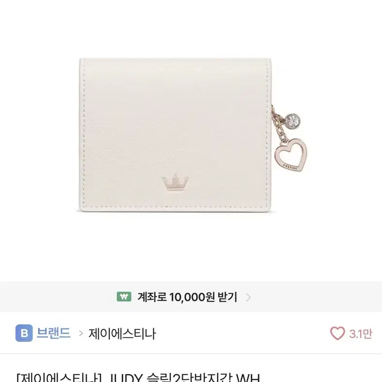 제이에스티나 JUDY 슬림 2단 반지갑