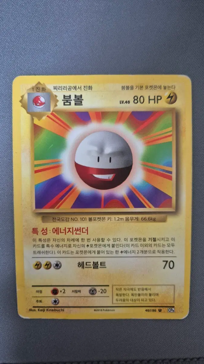 붐볼 포켓몬 카드