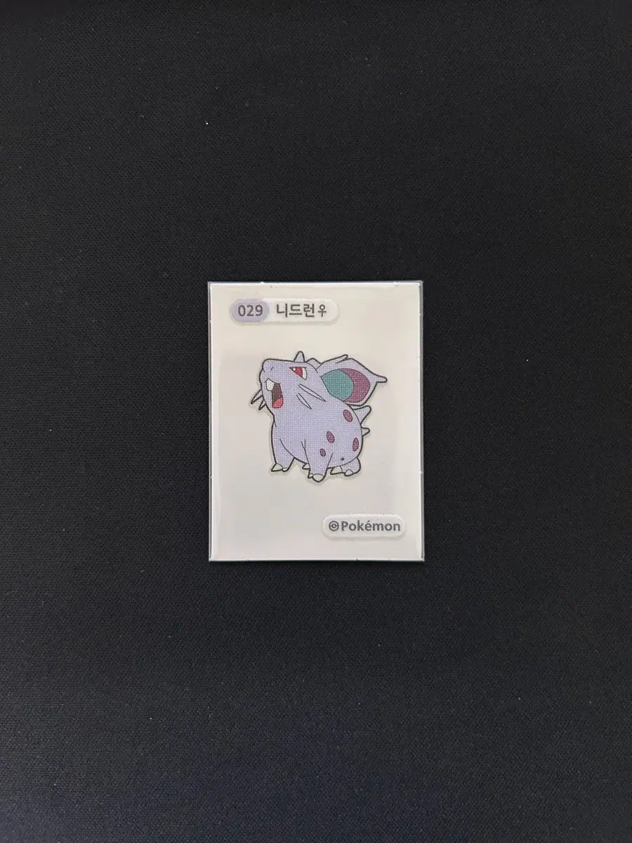 2022년 포켓몬 3자리 띠부씰 029 니드런 암컷 판매합니다