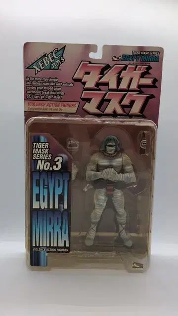 카이요도 VIOLENCE ACTION FIGURE 이집트 미라 3