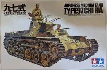 타미야 1/35 밀리터리 미니어처 시리즈 No.75 일본 육군 97식 중전차 치하 35075