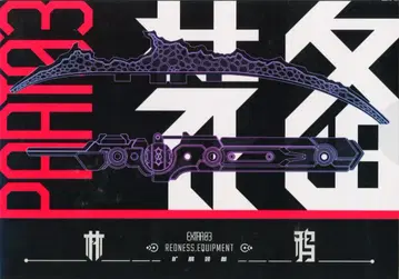 차원구상 원초의 마녀 임아 엑스트라 부품 (EXTRA.3.낫 창 부품)