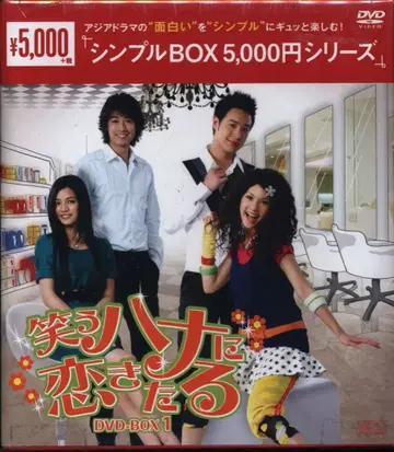 외국 드라마 DVD 웃는 하나에 사랑이 오다 DVD-BOX 1