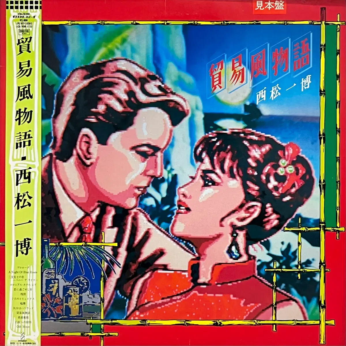 시티팝LP 니시마츠 카즈히로KazuhiroNishimatsu-무역풍이야기