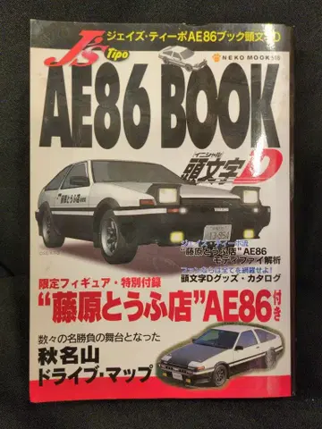 네코 퍼블리싱 제이즈 티포 AE86 북 이니셜 D
