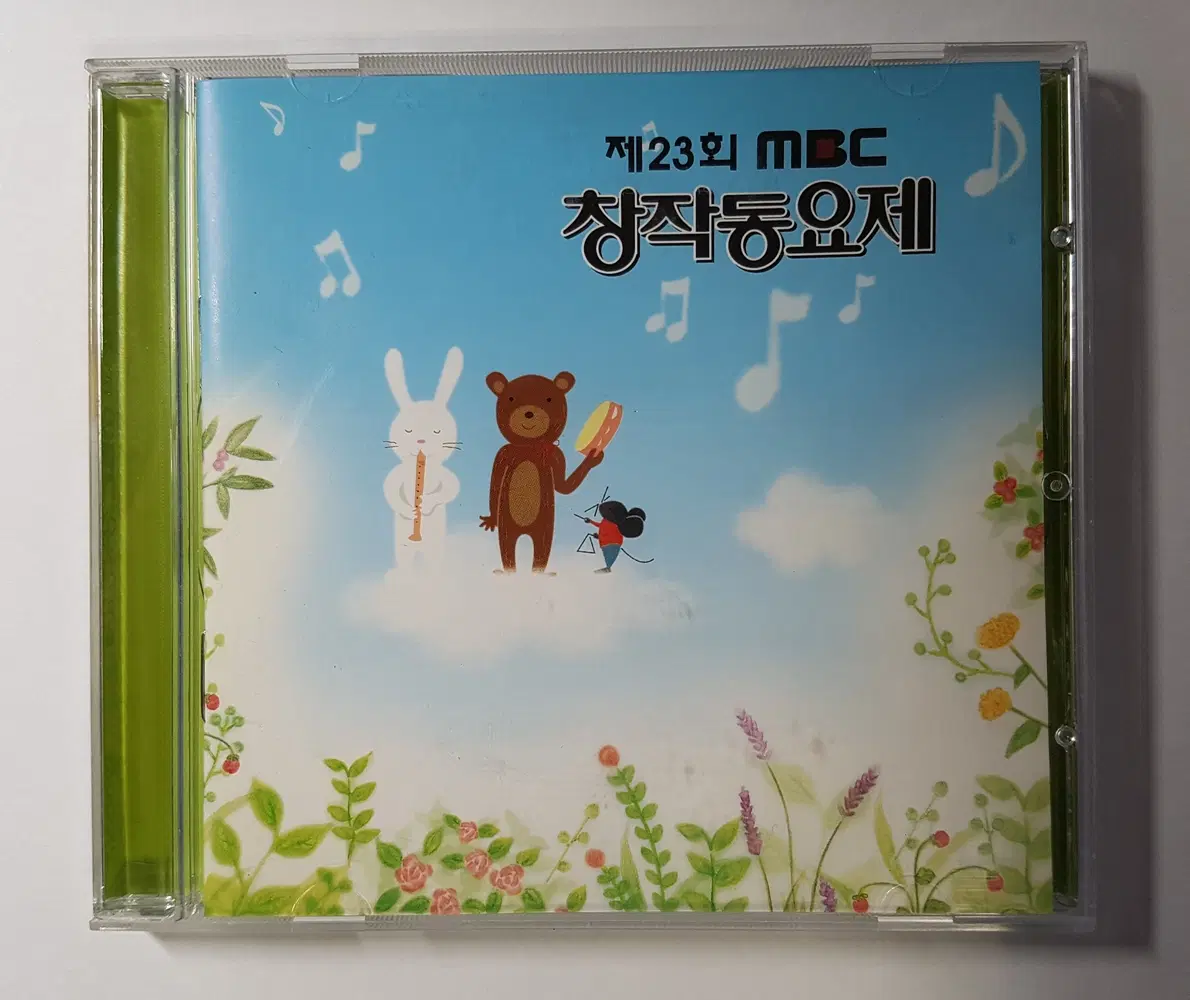 제23회 MBC 창작동요제 씨디