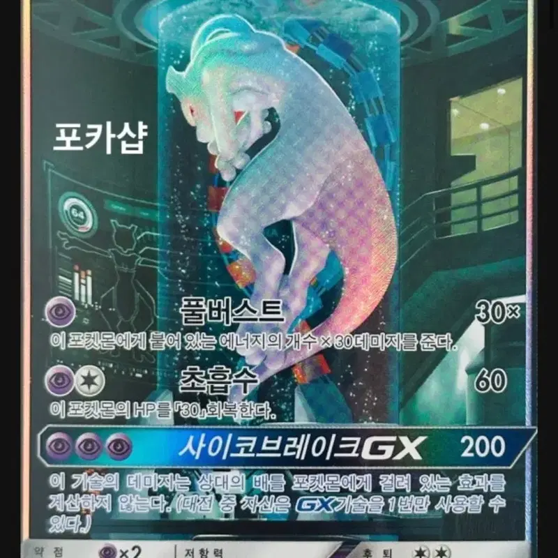 포켓몬 카드 실험실 뮤츠 판매및 교환 (가격제시)