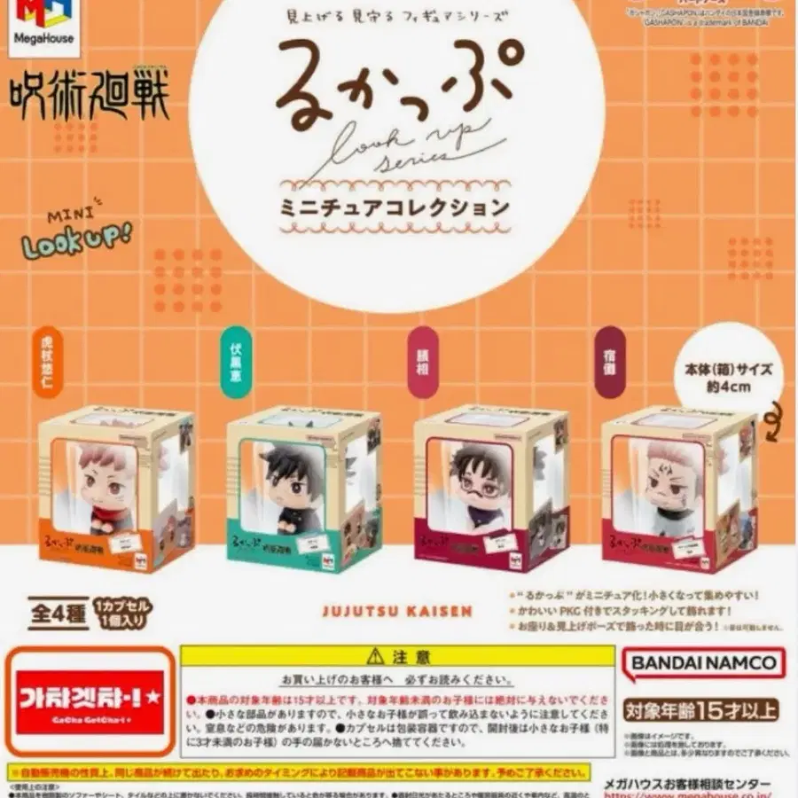 주술회전 미니룩업