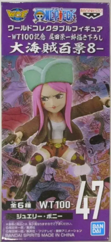 BANDAI SPIRITS WCF 원피스 대해적백경 8 47 주얼리 보니