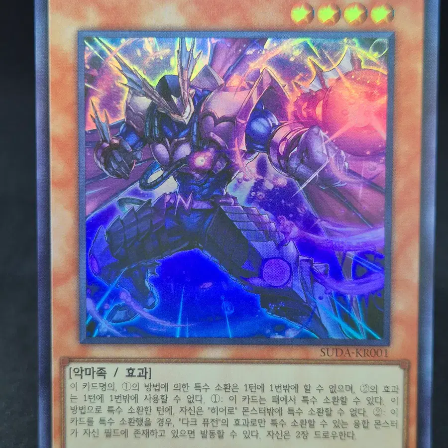 유희왕 이블 히어로 톡식 버블 슈레 (SUDA-KR001)