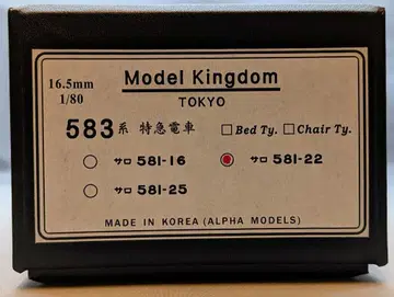모델 킹덤 16.5mm 사로 581-22 좌석 사양