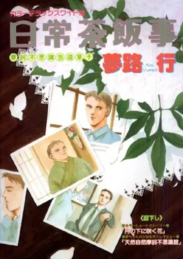 도쿄 삼세사 마이코믹스 몽로행 일상다반사 1