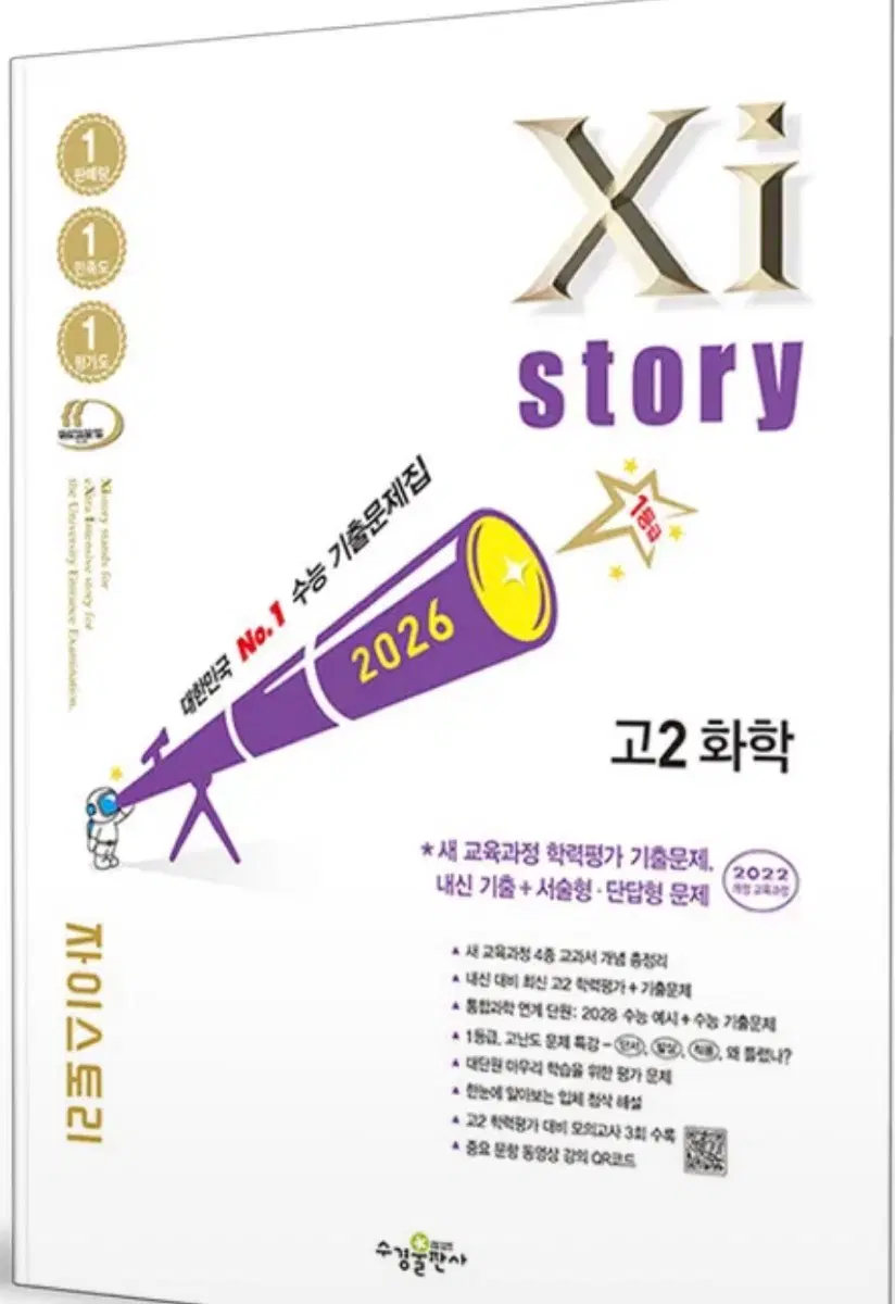 화학1 자이스토리