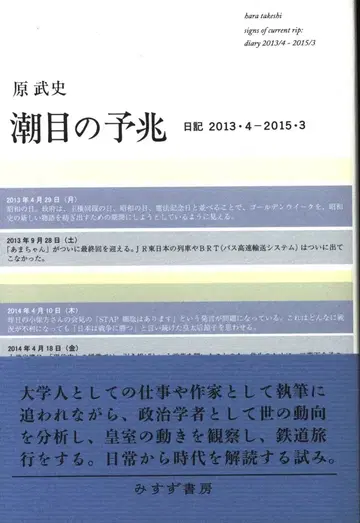 하라타케시 조류의 전조 일기 2013 4-2015 3