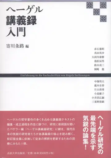 기카와 조로 헤겔 강의록 입문