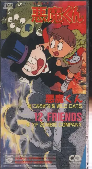 8cmCD 코오로기'73&WILD CATS 악마군/12 FRIENDS