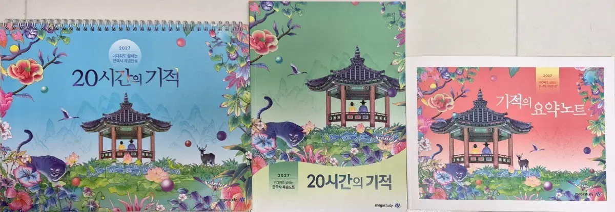 2027 이다지 한국사 20시간의 기적 캘린더 및 요약노트 세트