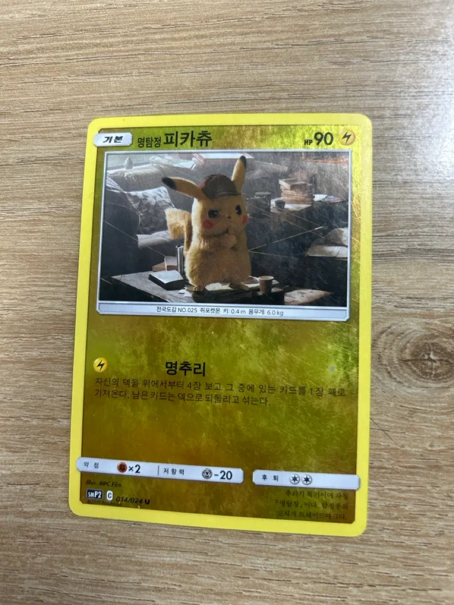 명탐정피카츄 홀로 카드 팔아요